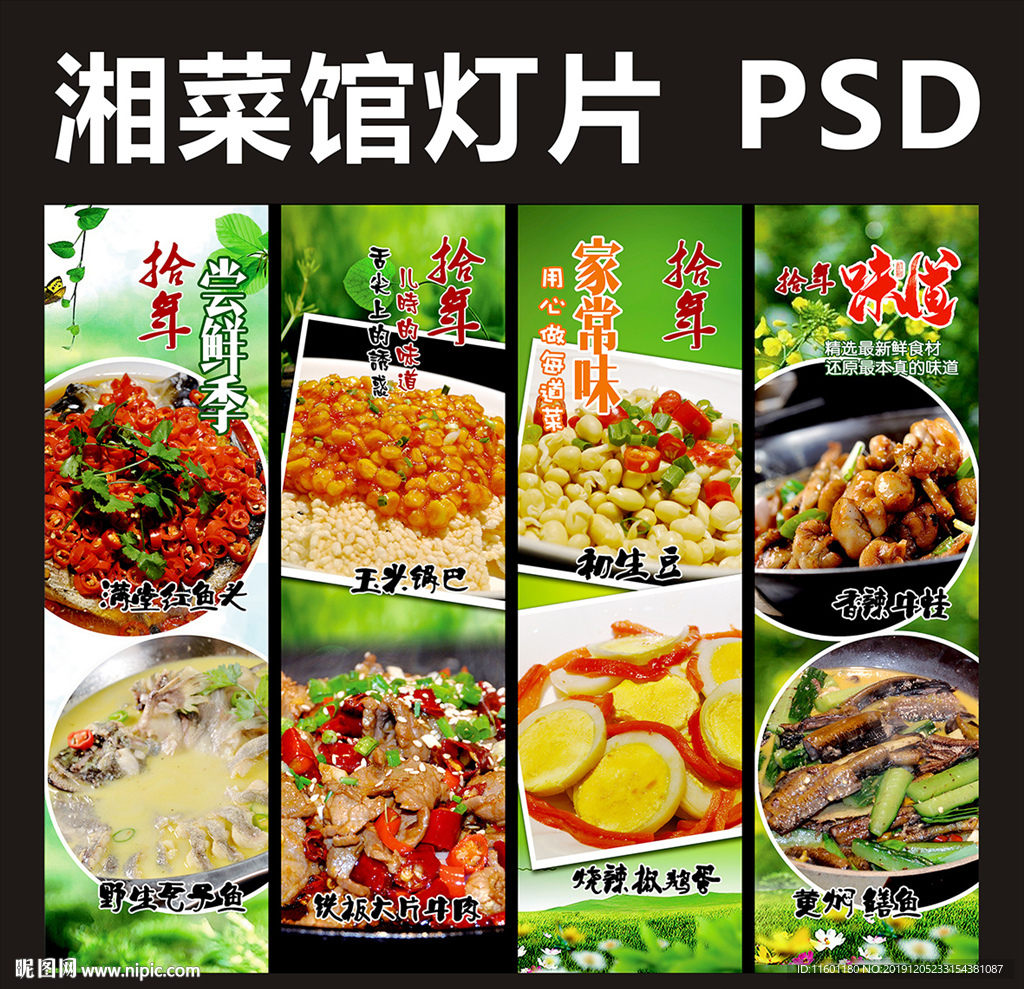 拾年湘菜馆灯片