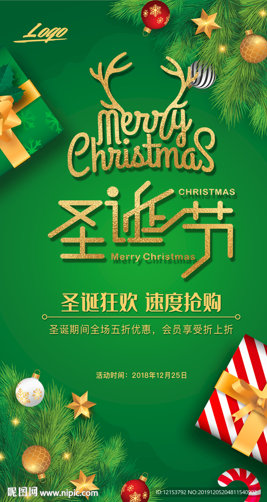 圣诞节海报