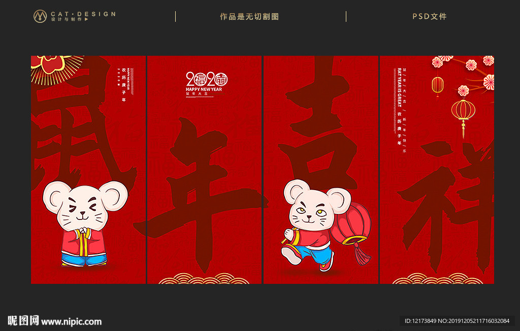 鼠年
