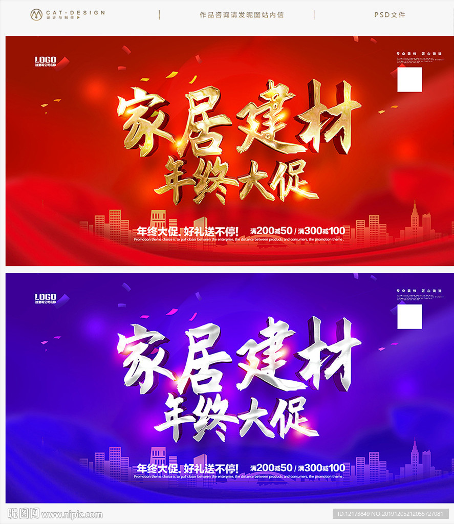 建材