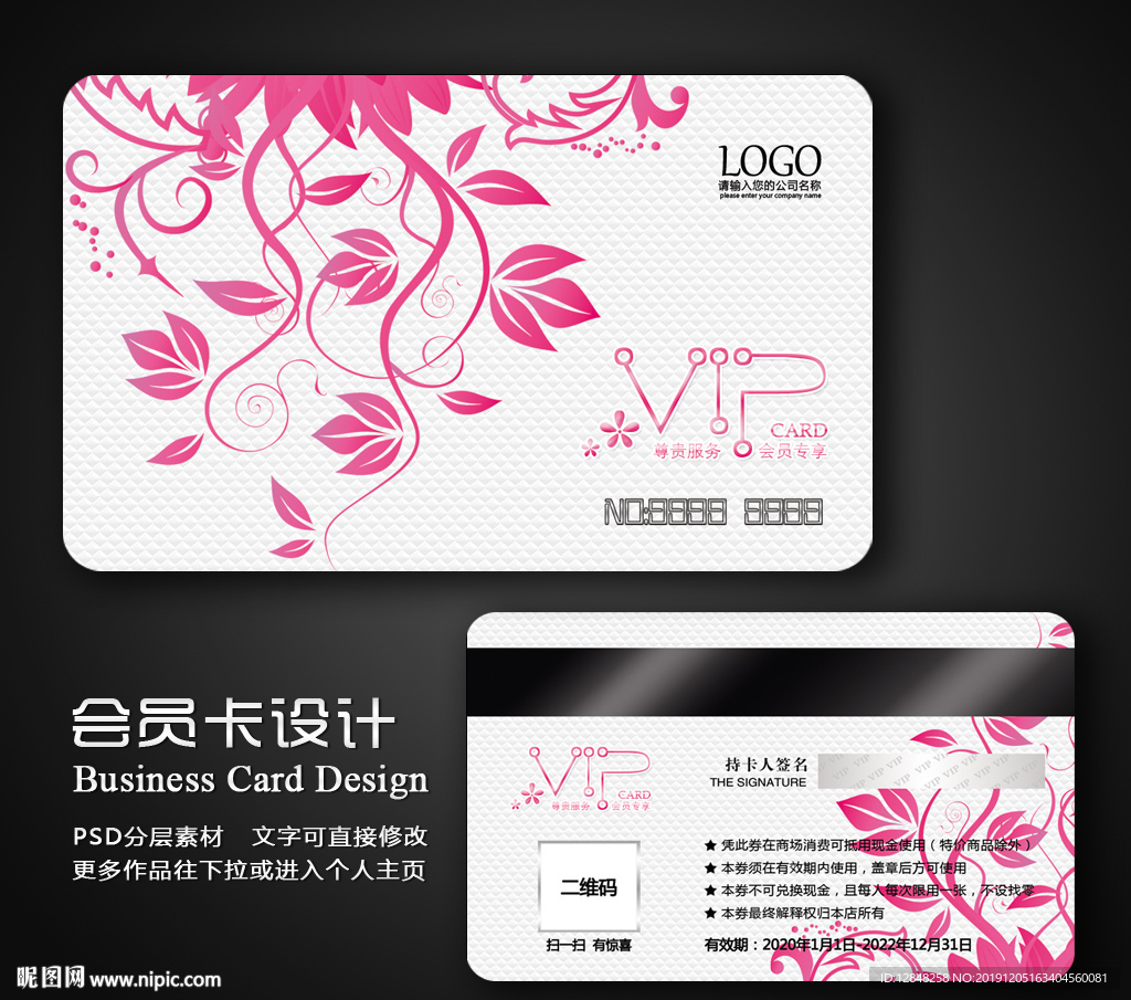 美容VIP卡
