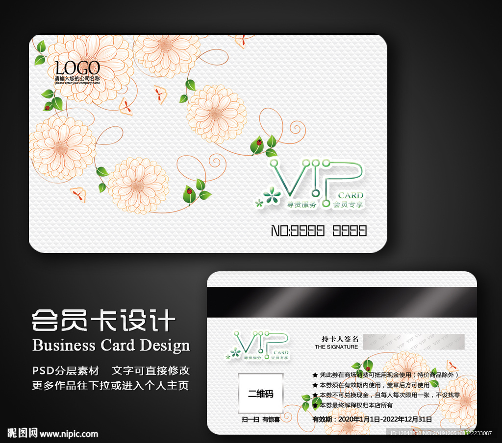 VIP卡