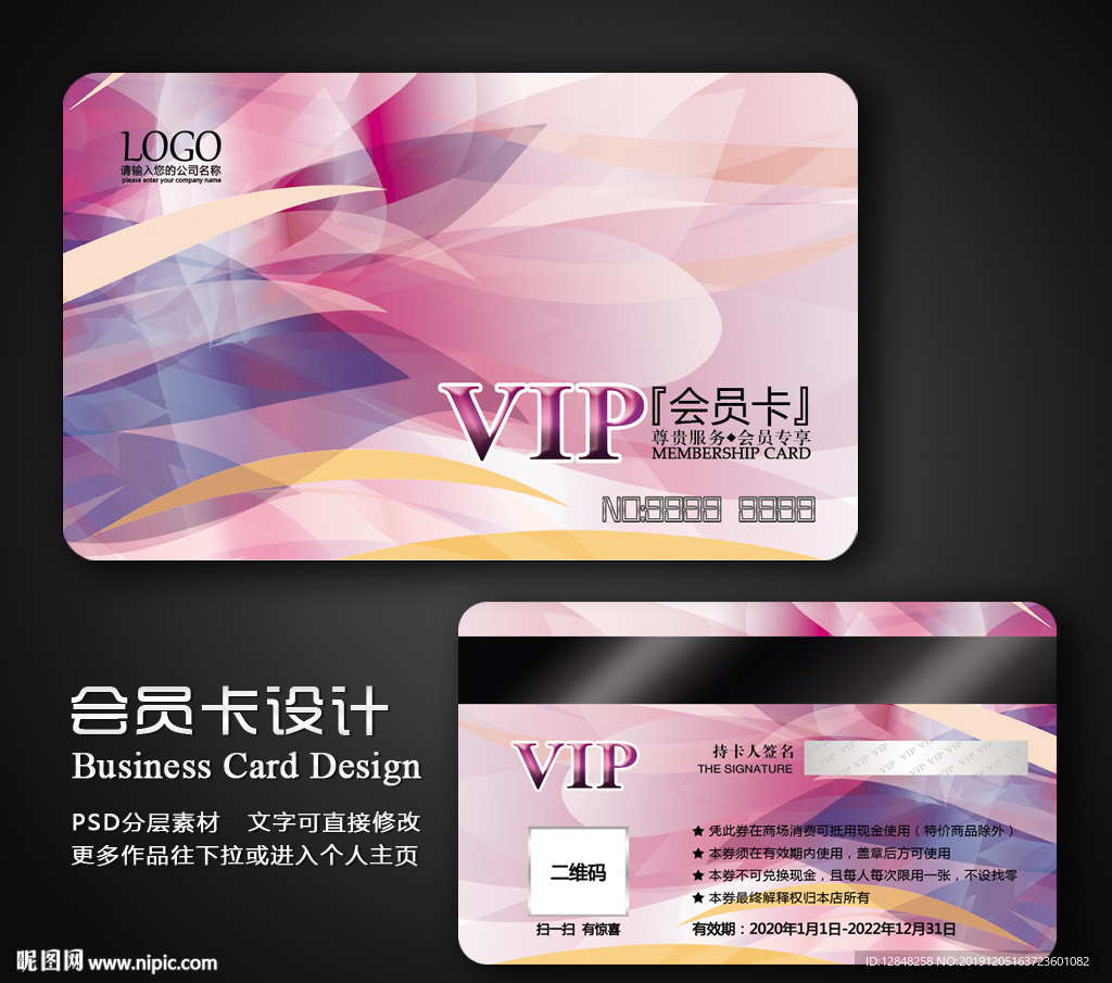 美容VIP卡