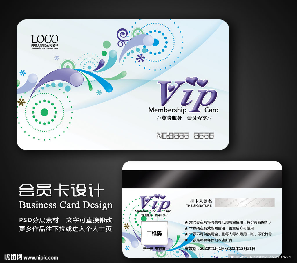VIP卡