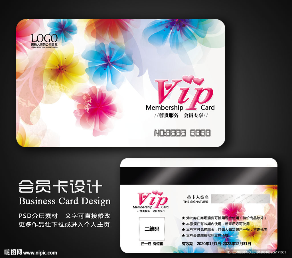 VIP卡