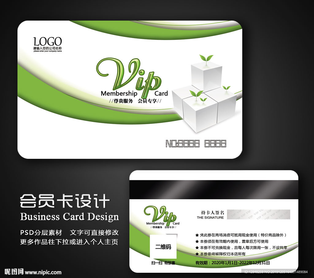 VIP卡