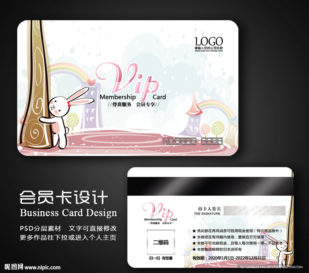 卡通会员卡