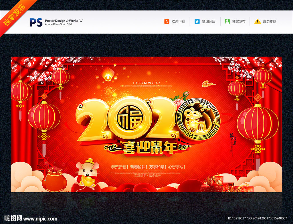 2020鼠年