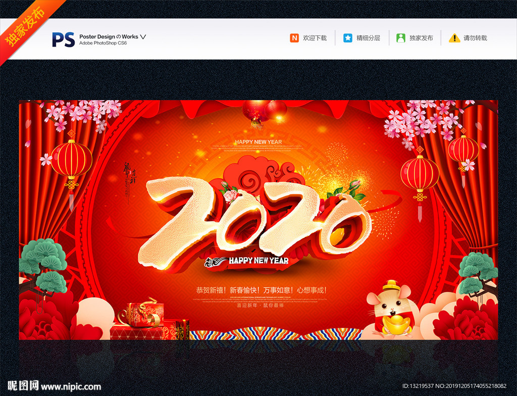 2020年海报
