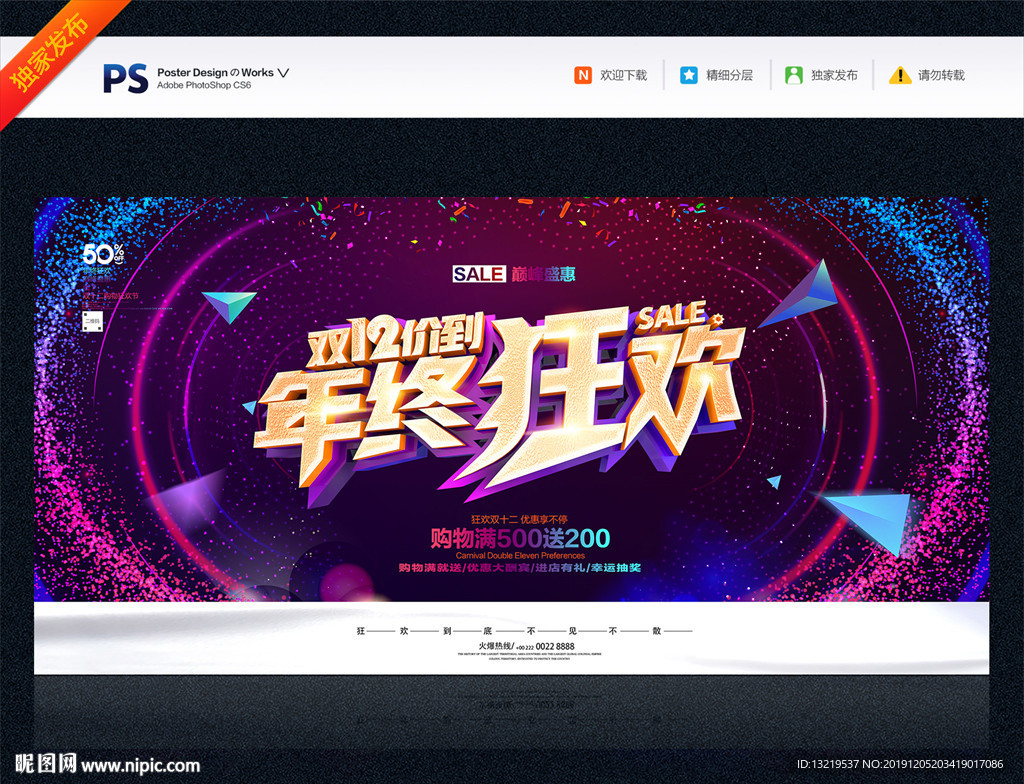 双十二