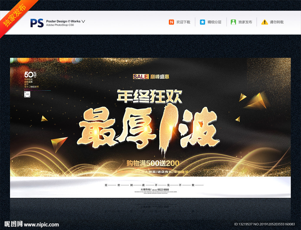 年终海报