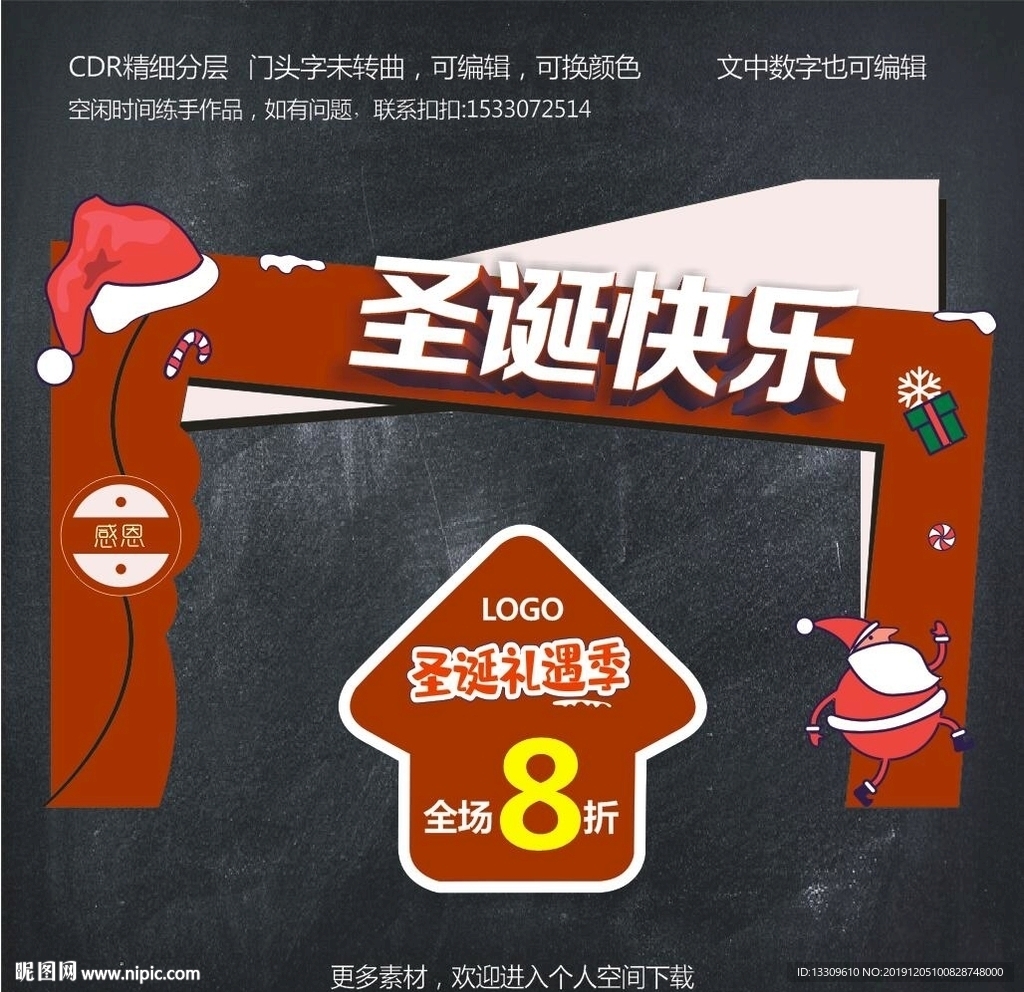 圣诞节门头