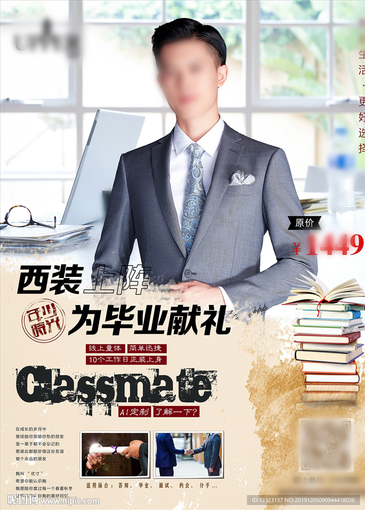 西服高级定制宣传海报模板设计图