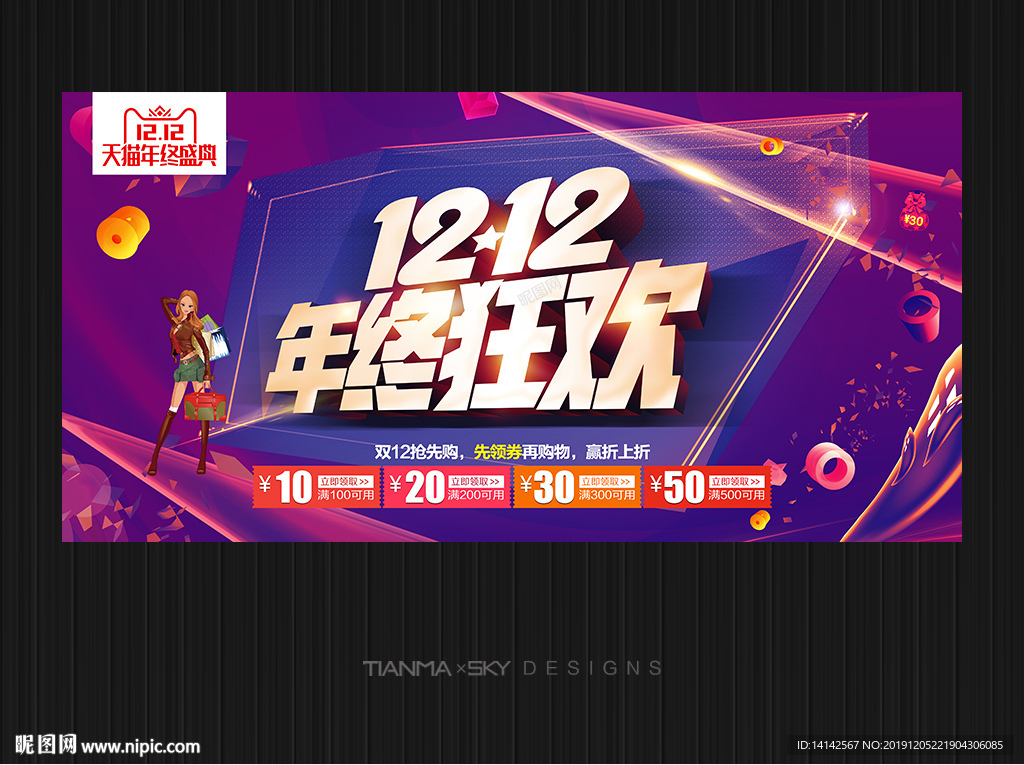双12