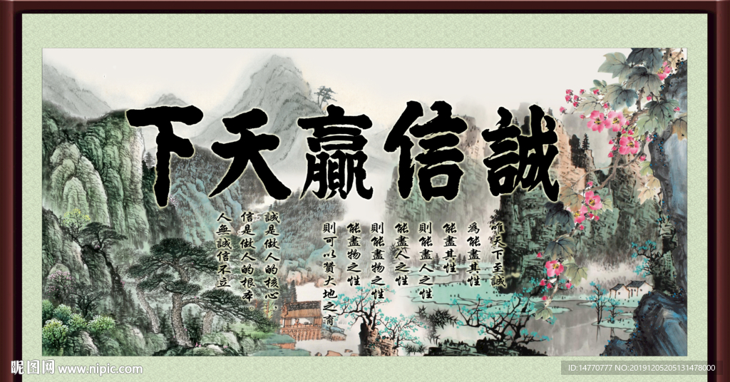 诚信赢天下