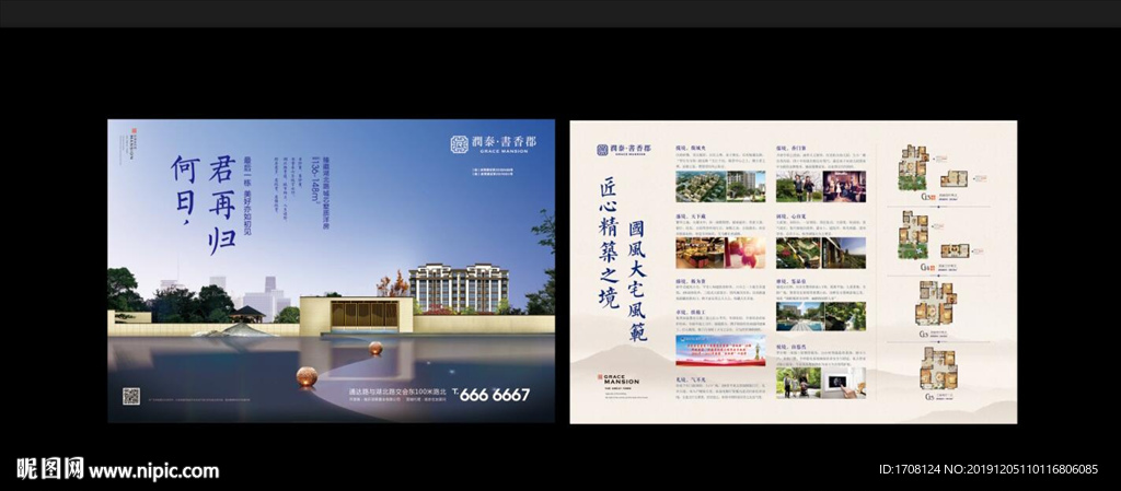 江河湖泊新中式地产单页