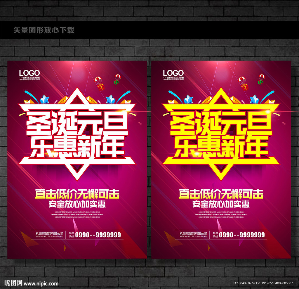 圣诞 元旦
