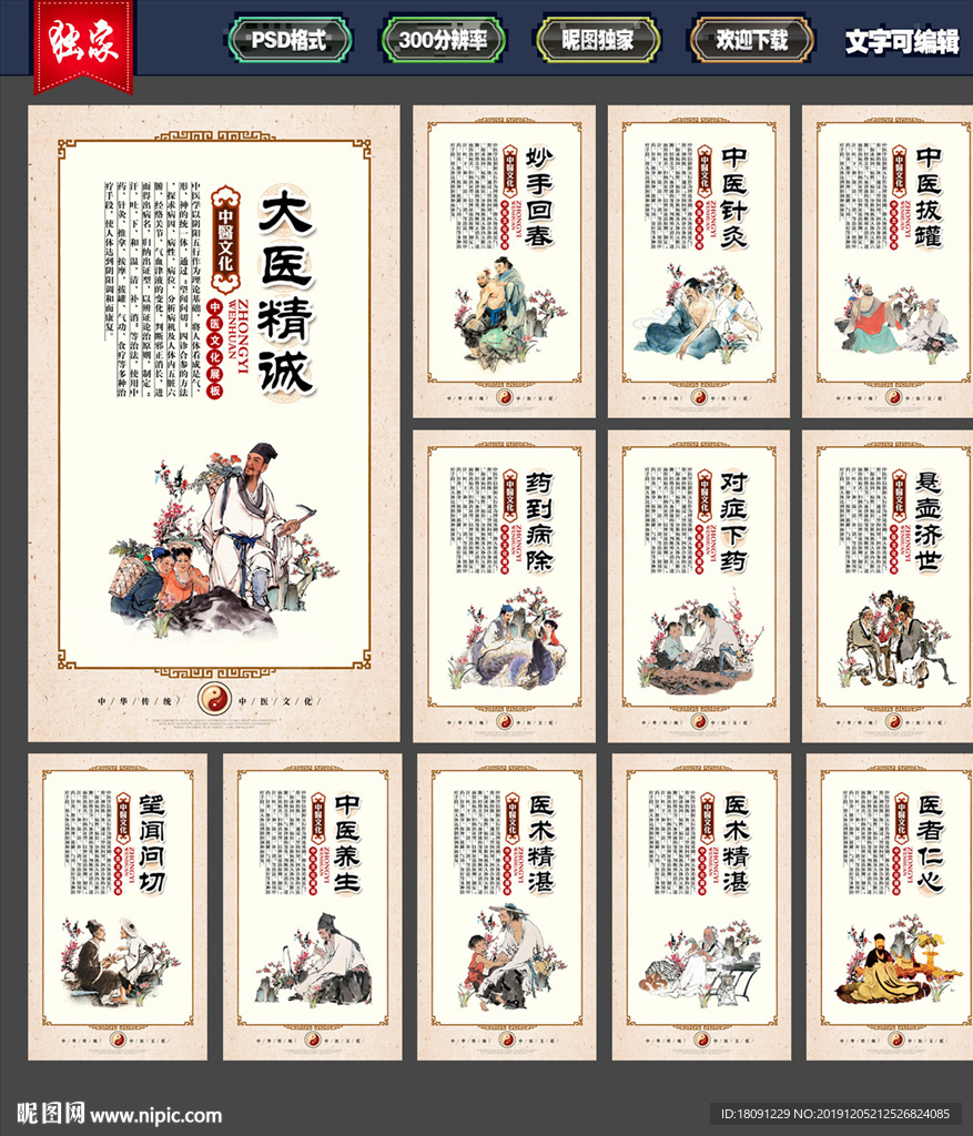 中医文化
