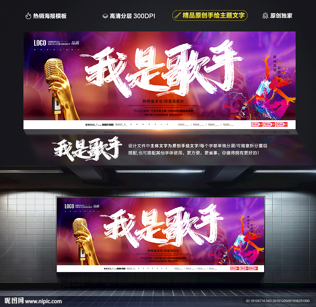 我是歌手