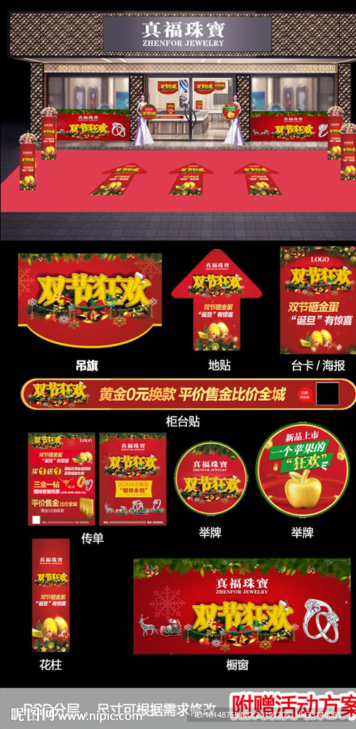 圣诞元旦活动