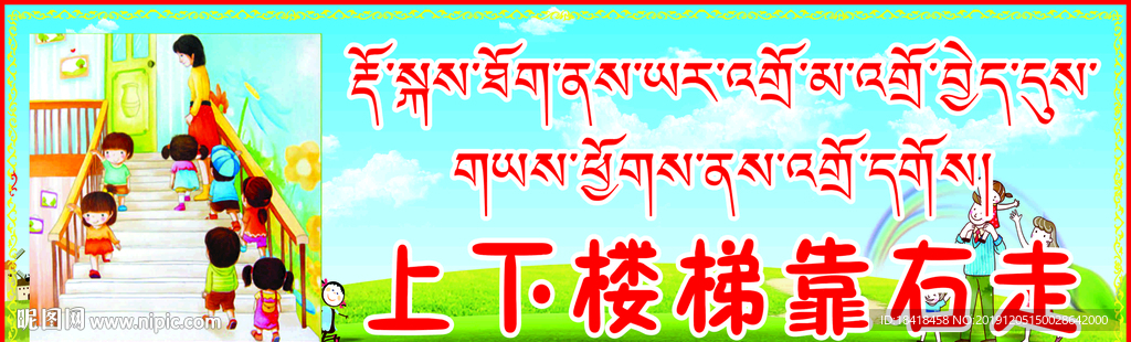 上下楼梯靠右走