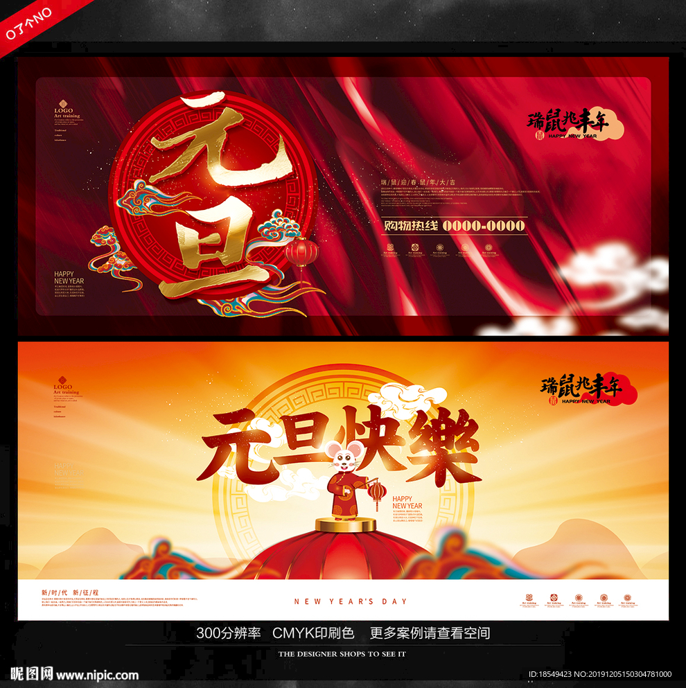 元旦海报