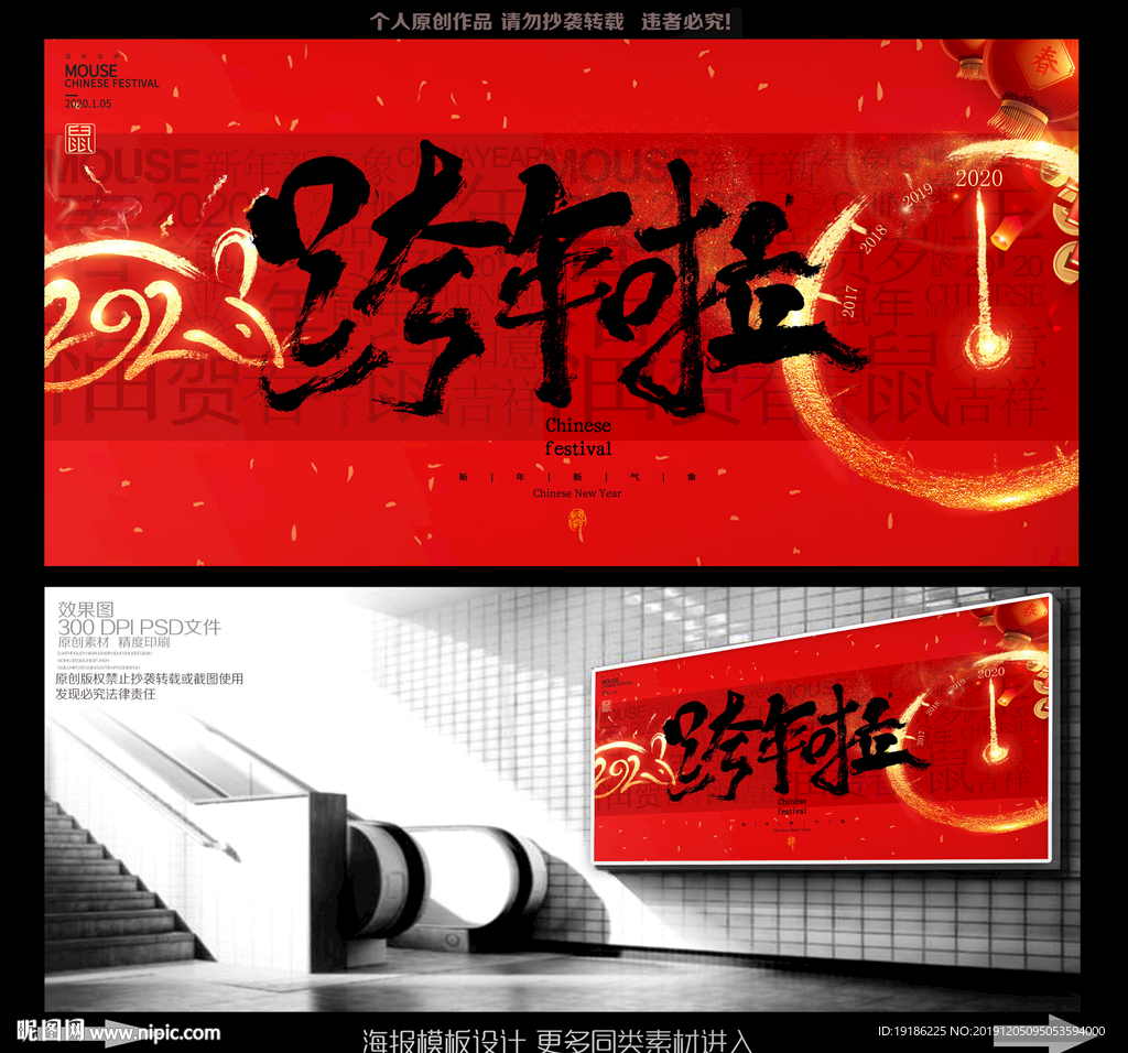 跨年晚会
