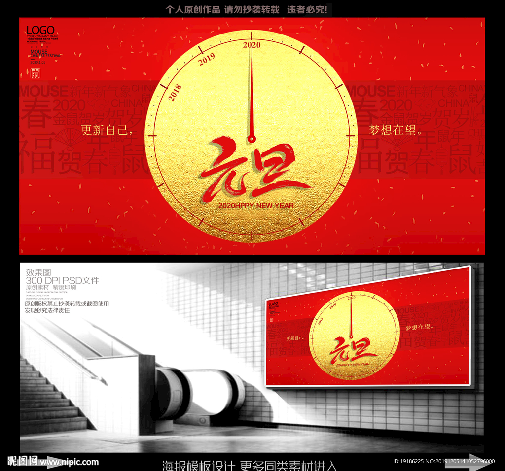 元旦海报