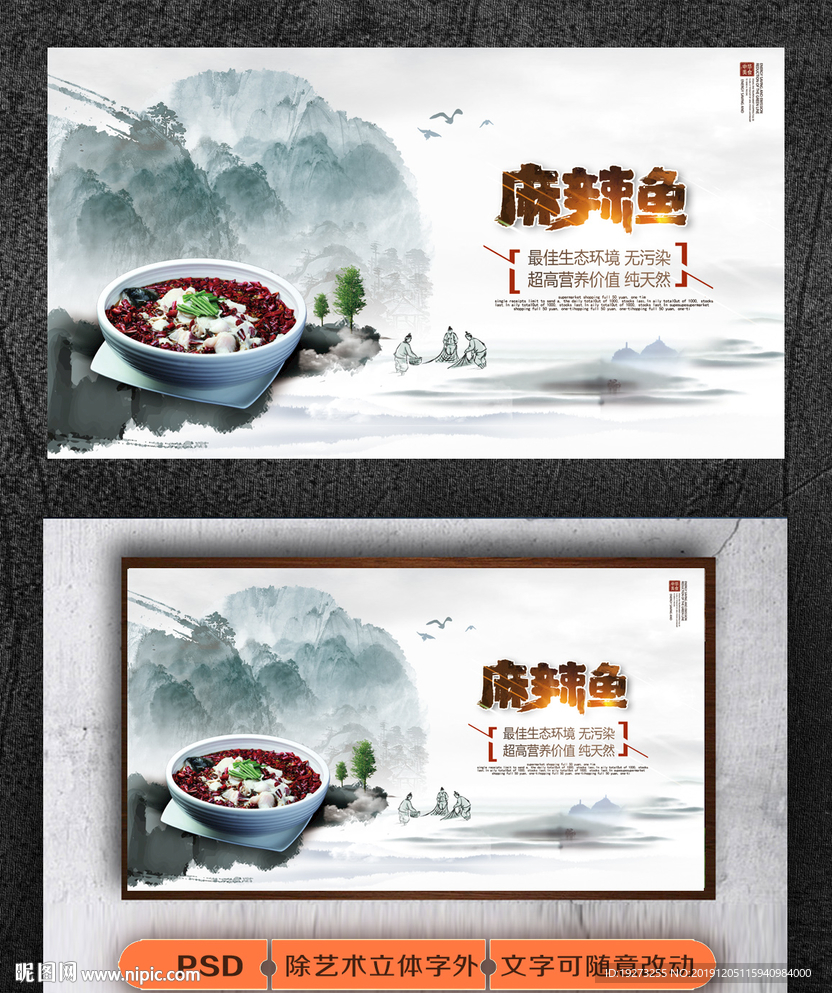 麻辣鱼