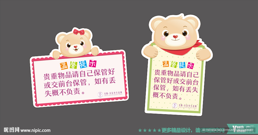 温馨提示 卡通温馨提示牌