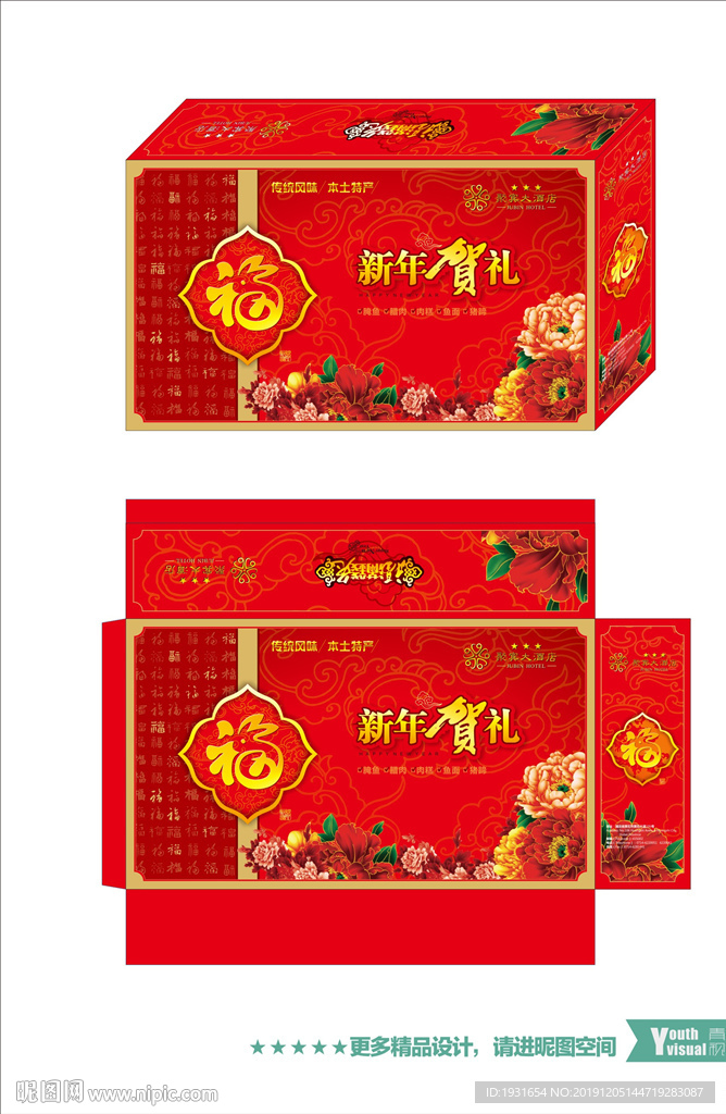 新年礼盒 春节礼盒平面图