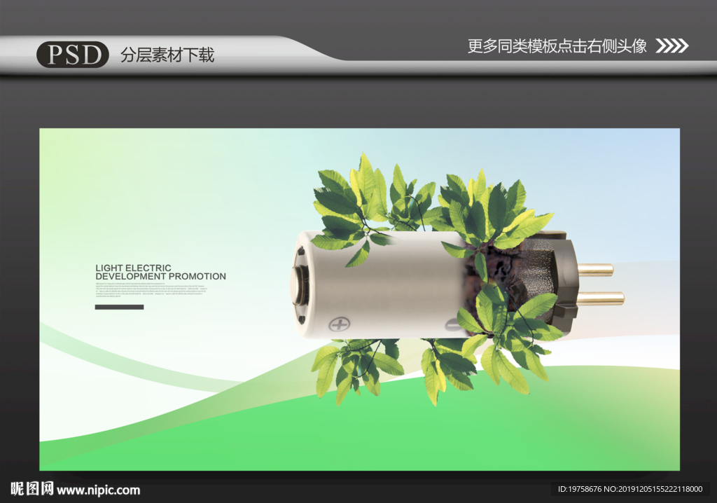 环保电池