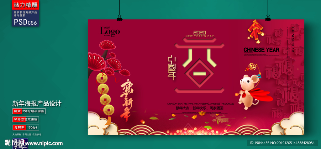 新年海报广告