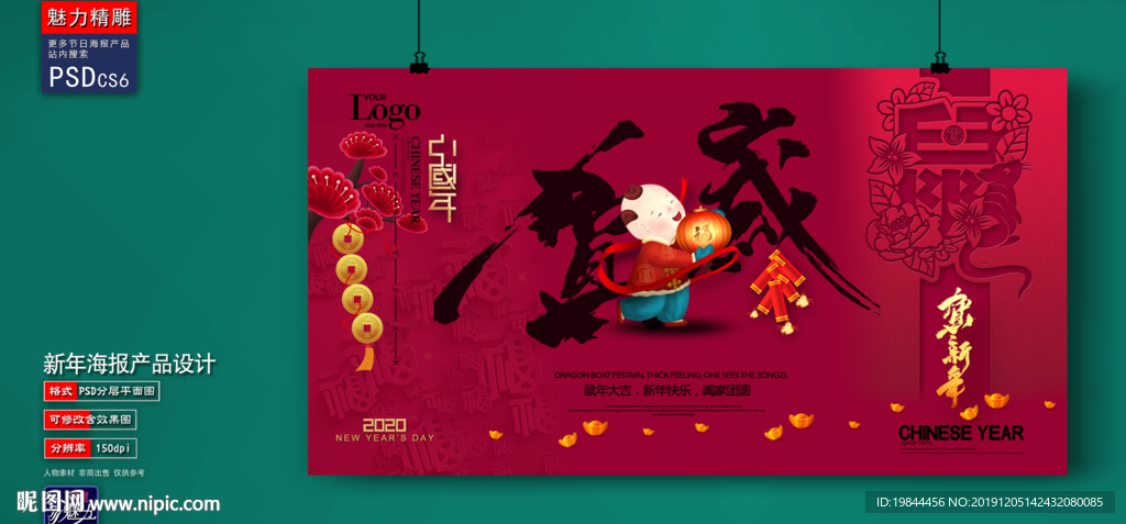 新年海报