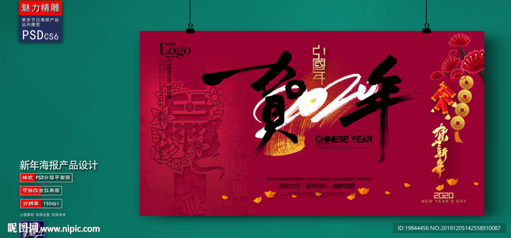新年海报