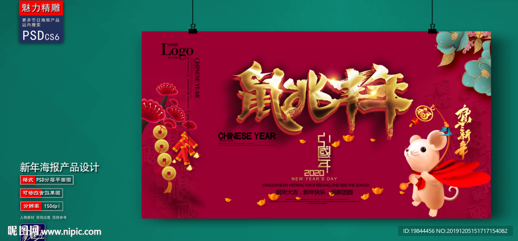 新年海报广告
