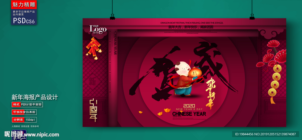 新年海报