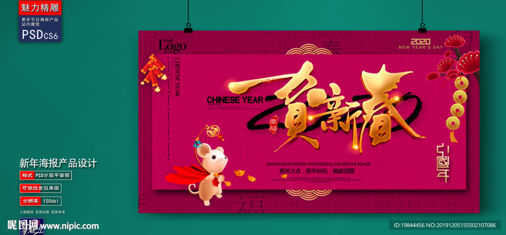 新年海报广告