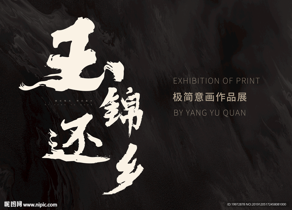 画展