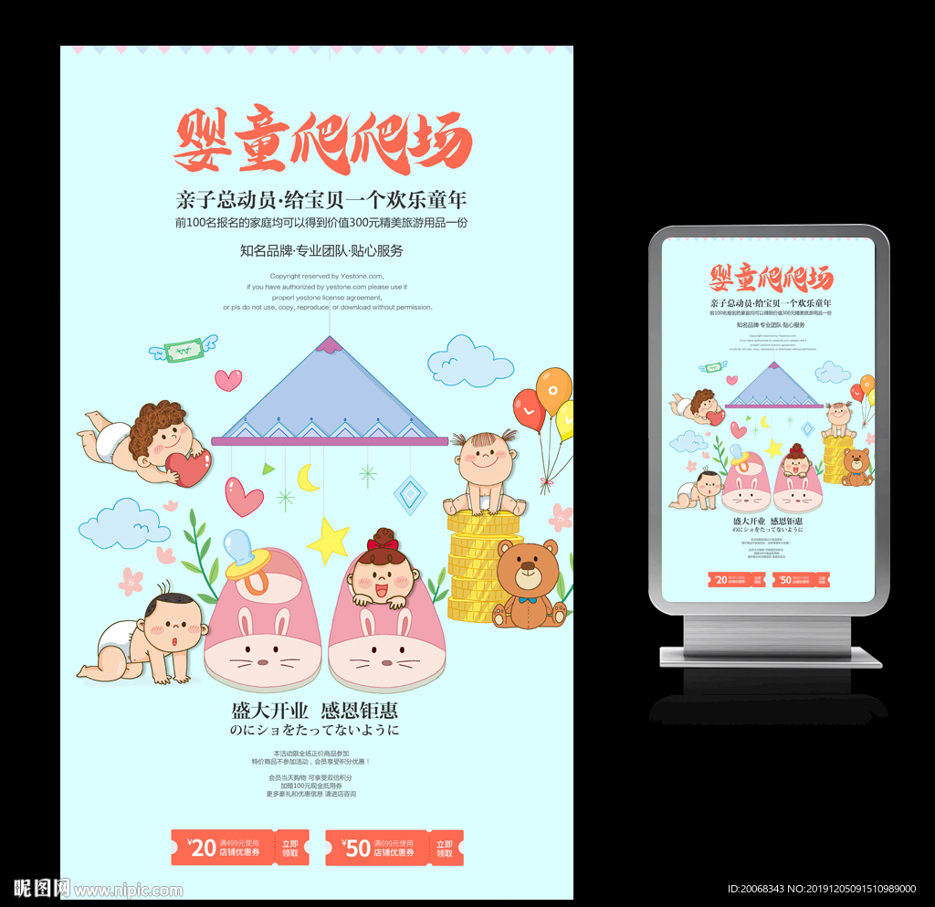 婴童游乐场宣传海报