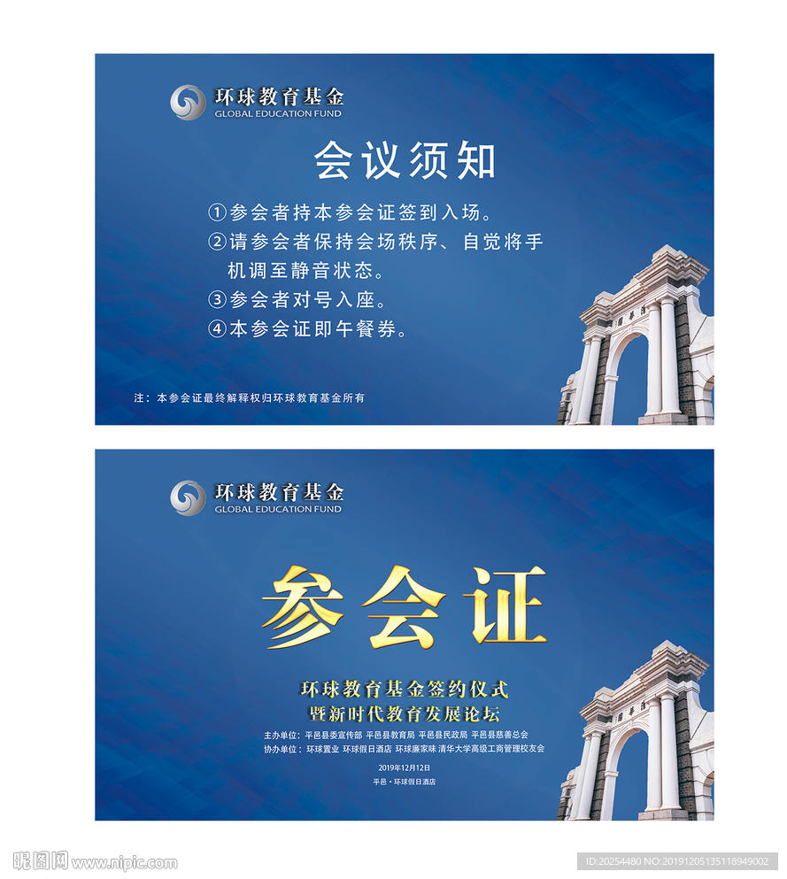 清华大学参会证