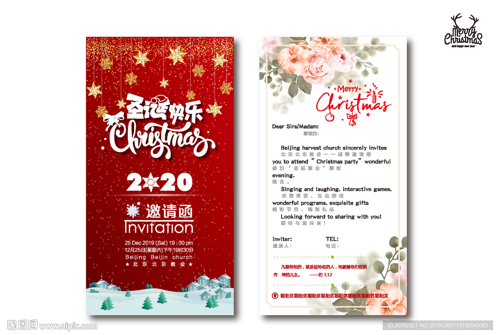 圣诞邀请卡