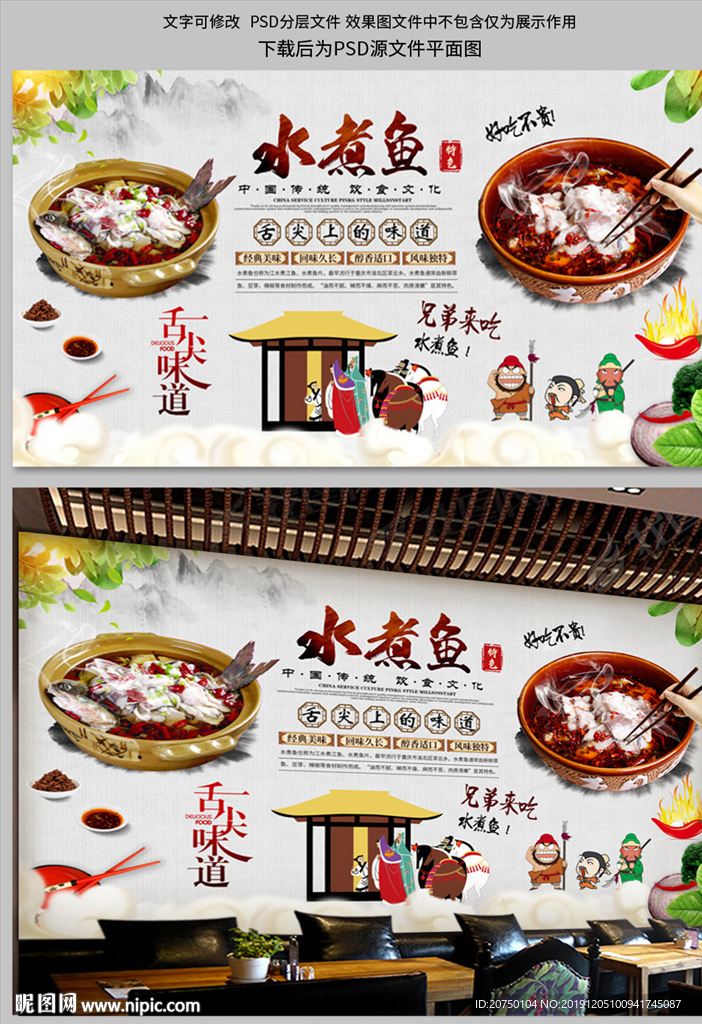水煮鱼背景墙