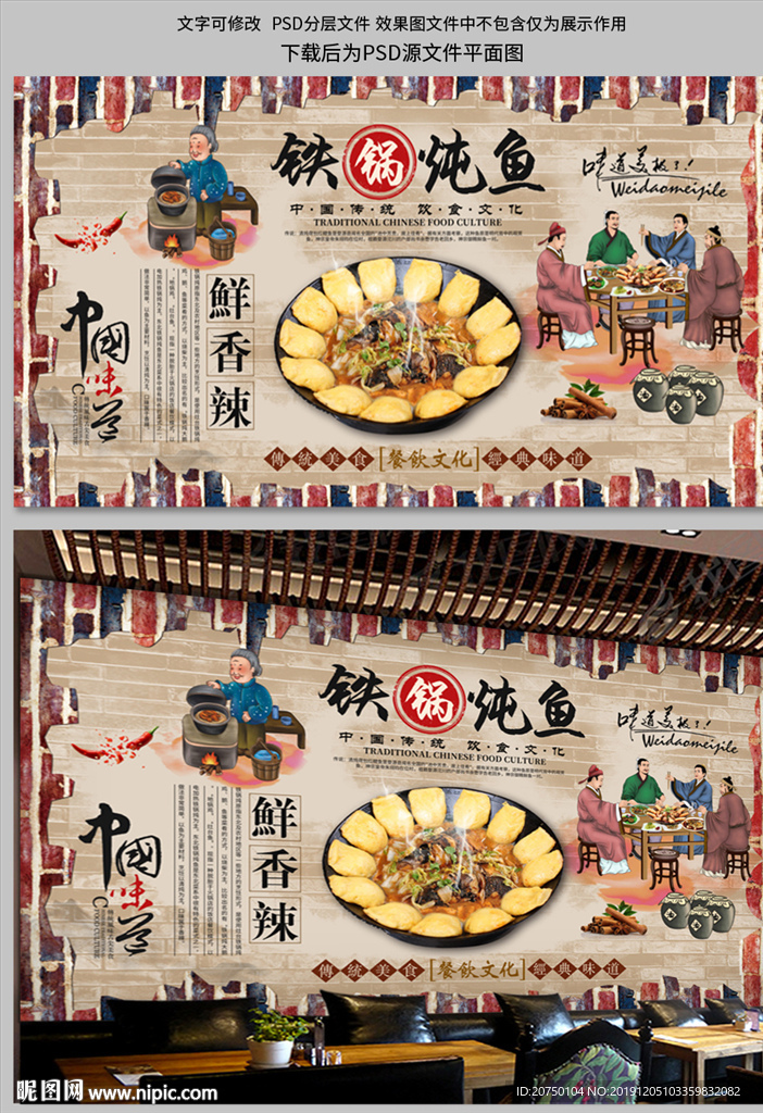铁锅炖鱼背景墙