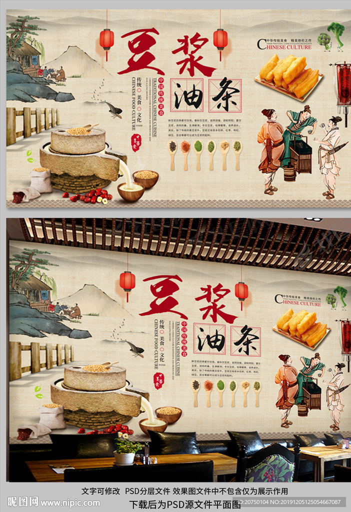 豆浆油条背景墙