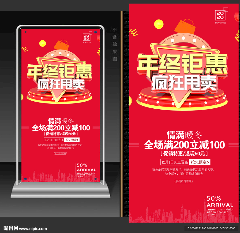 年终钜惠促销展架