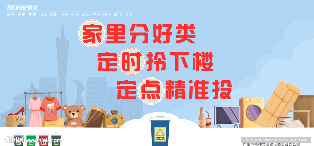 垃圾分类
