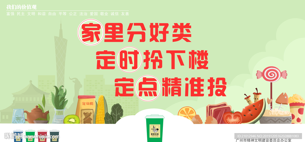 垃圾分类
