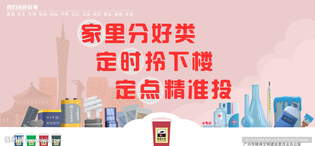 垃圾分类