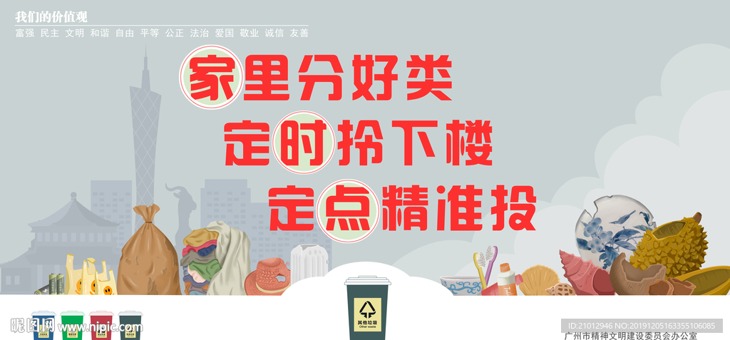 垃圾分类